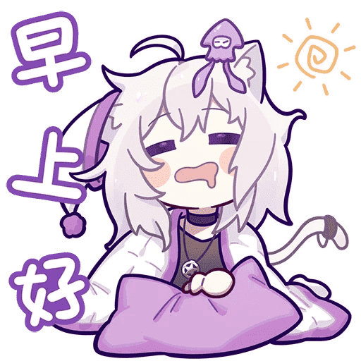 早上好.png 早上好.png