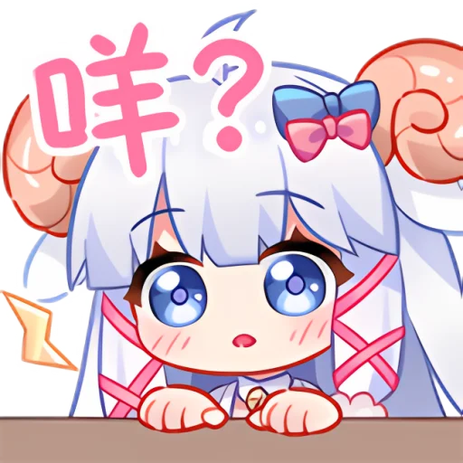 咩栗-20张表情包分享