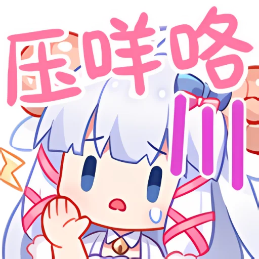 不要啊.png 不要啊.png