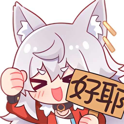 呜米-20张表情分享