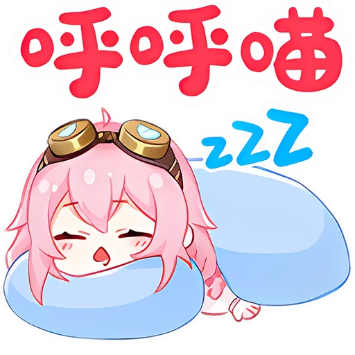 呼呼喵.png 呼呼喵.png