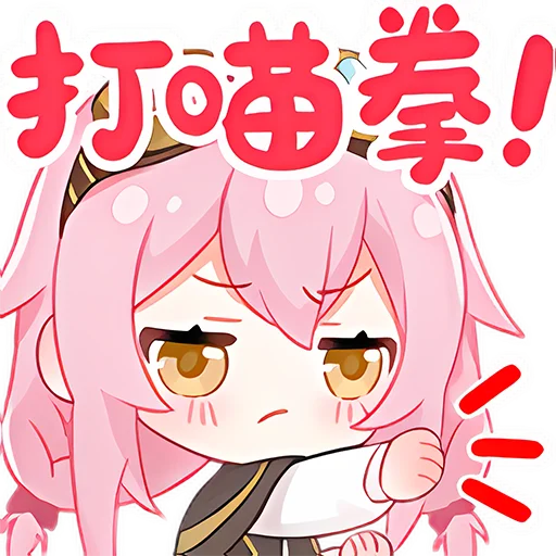 打喵拳.png 打喵拳.png