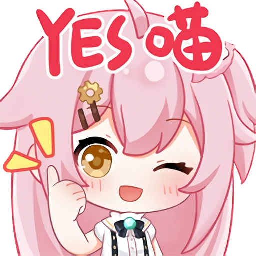 YES喵.png YES喵.png