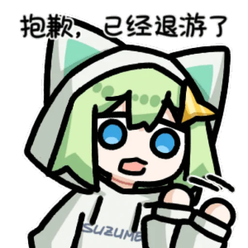 抱歉,已经退游了.png 抱歉,已经退游了.png