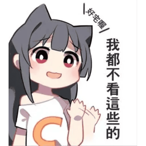 好宅哦，我都不看这些的.png