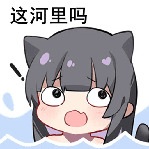 这河里吗.png