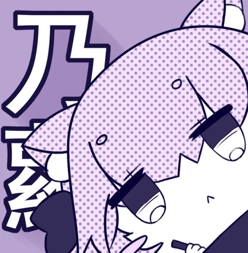 绫月乃夢-120张表情合集