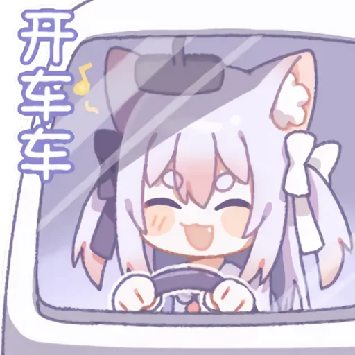 开车车.png 开车车.png