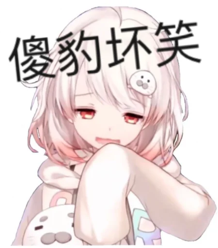 傻豹坏笑.png 傻豹坏笑.png