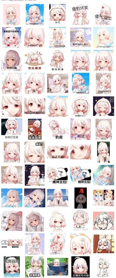 豹豹表情合集.png 豹豹表情合集.png