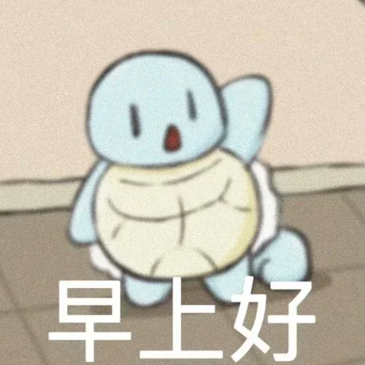 杰尼龟-85张表情合集