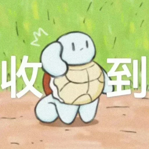 收到.png 收到.png