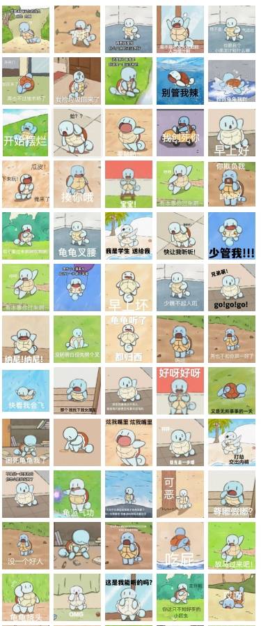 杰尼龟合集.png 杰尼龟合集.png