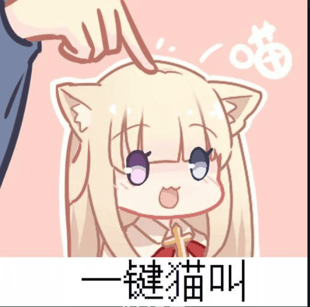 一箭喵喵喵-38张表情合集