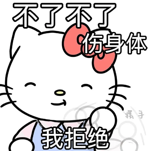 凯蒂猫不想上班-120张表情